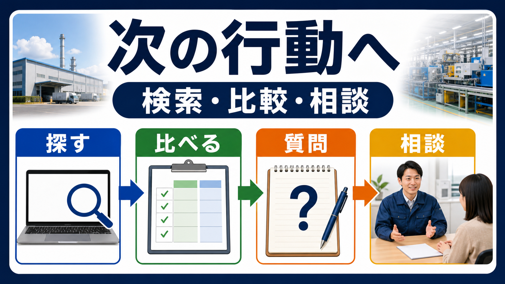第8章｜求人検索と相談で条件をすり合わせるの要点を整理した本文中の要約画像